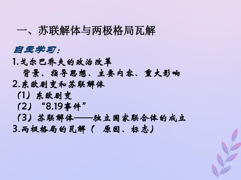 2018年高中历史 第七单元 复杂多样的当代世界 第27课 跨世纪的世界格局课件2 岳麓版必修1_第4页