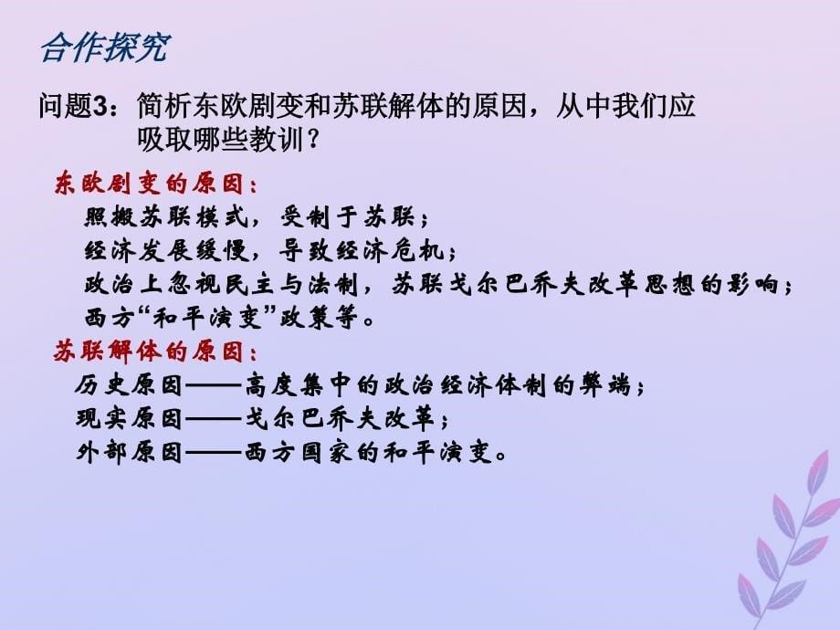 2018年高中历史 第七单元 复杂多样的当代世界 第27课 跨世纪的世界格局课件2 岳麓版必修1_第5页