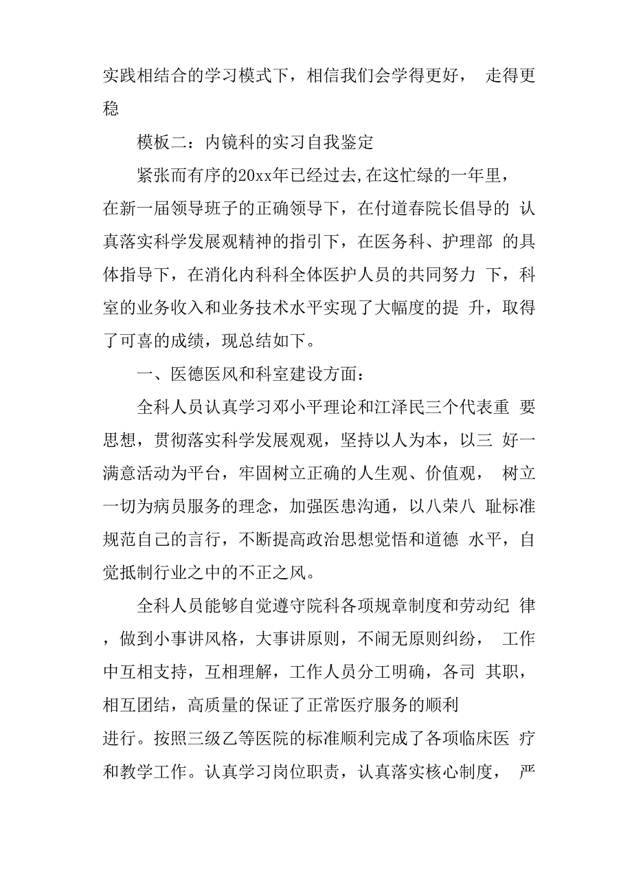 内镜科的实习自我鉴定_第4页