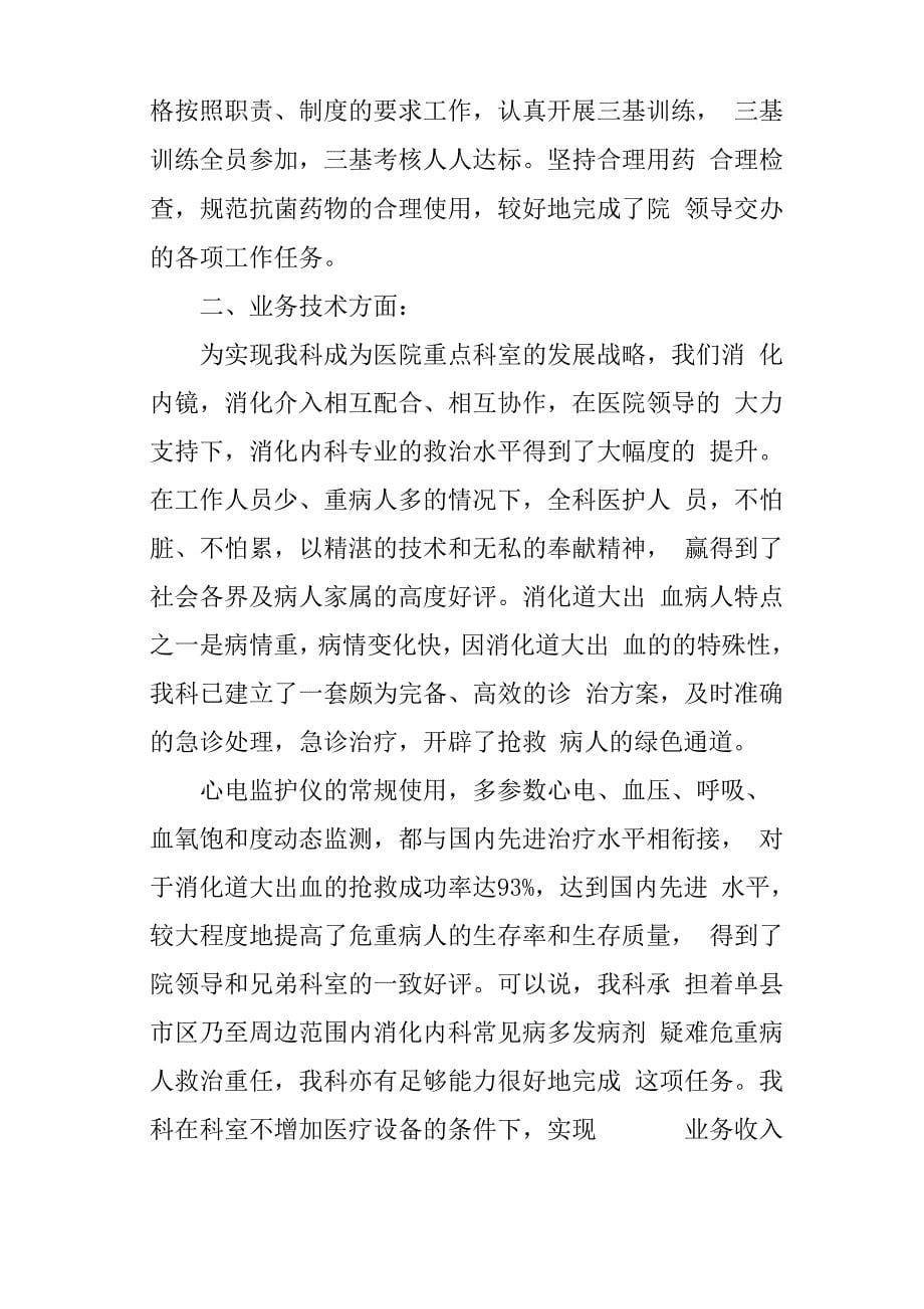 内镜科的实习自我鉴定_第5页