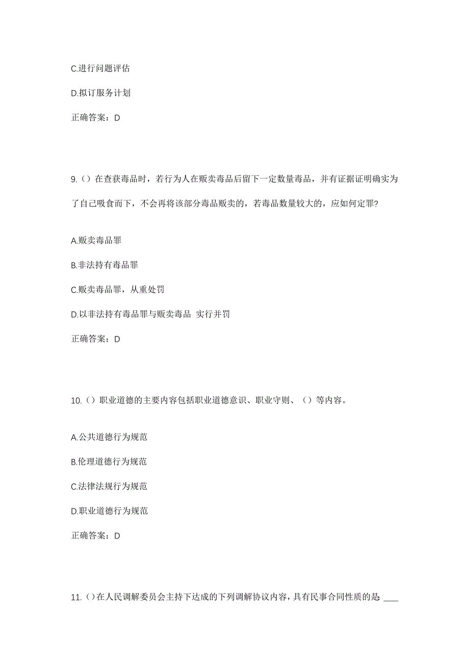 2023年山东省东营市河口区六合街道梅家村社区工作人员考试模拟题含答案_第4页