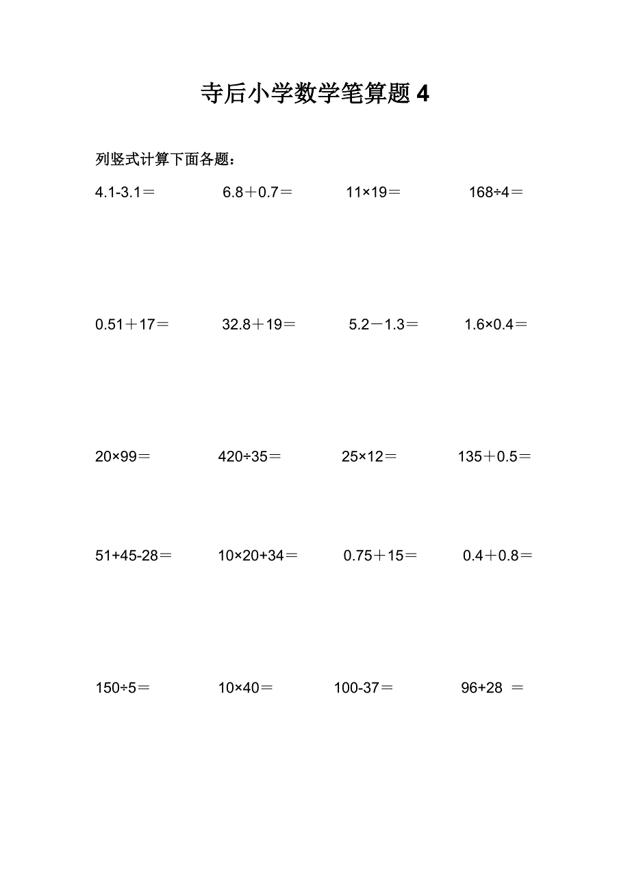 小学数学笔算题4_第1页