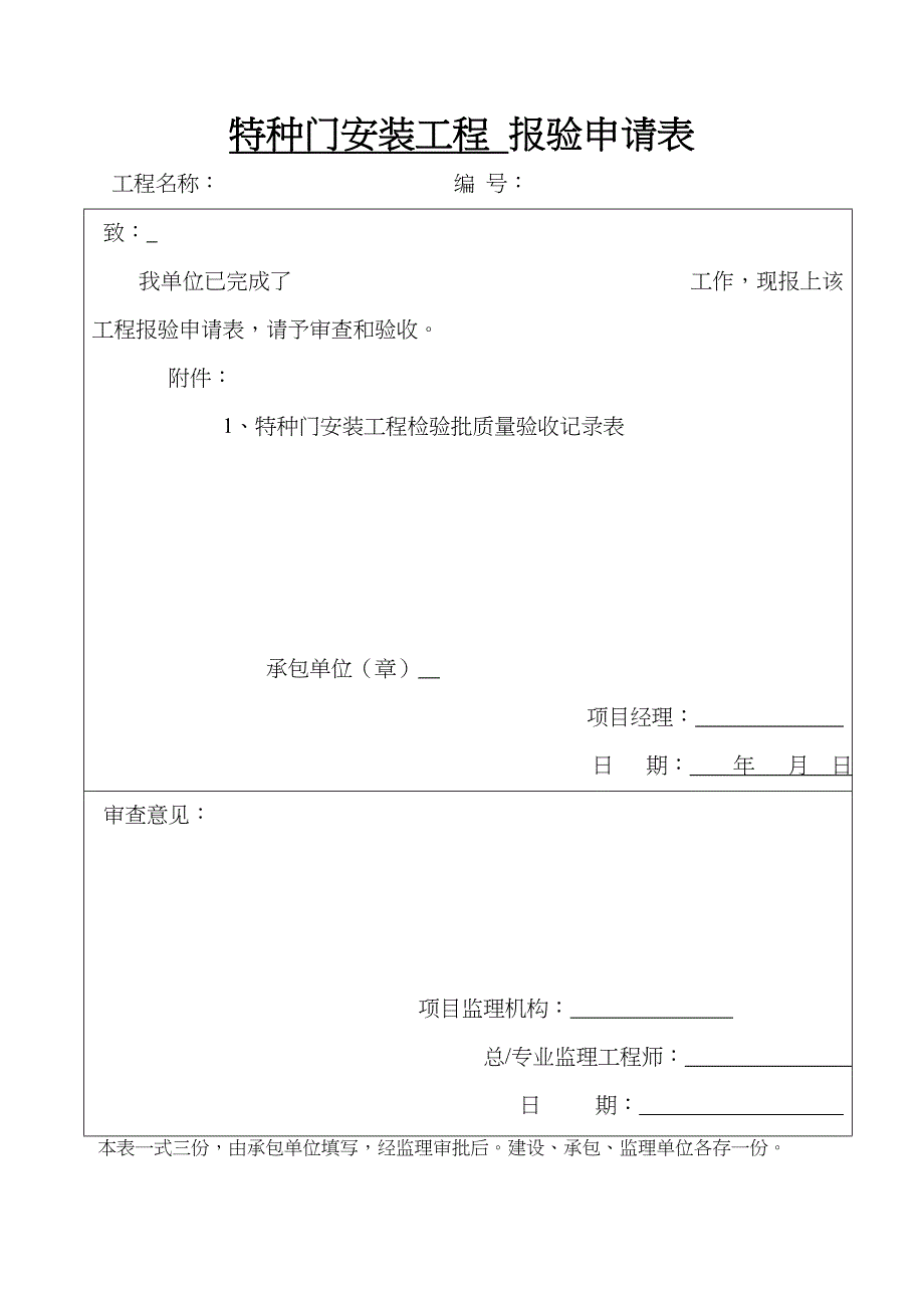 铝合金窗安装工程检验批质量验收记录表.doc_第3页