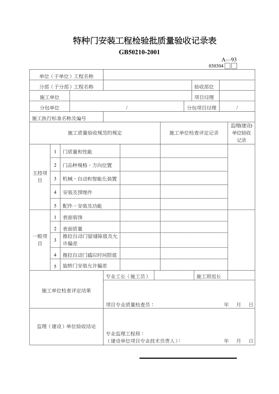 铝合金窗安装工程检验批质量验收记录表.doc_第4页