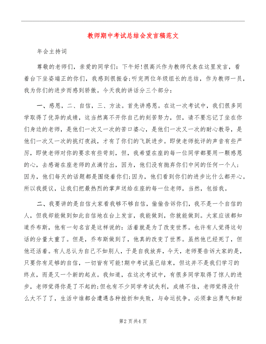 教师期中考试总结会发言稿范文_第2页