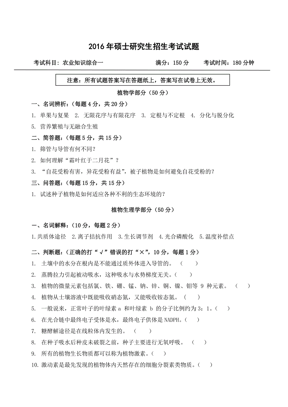 农业知识综合一_第1页