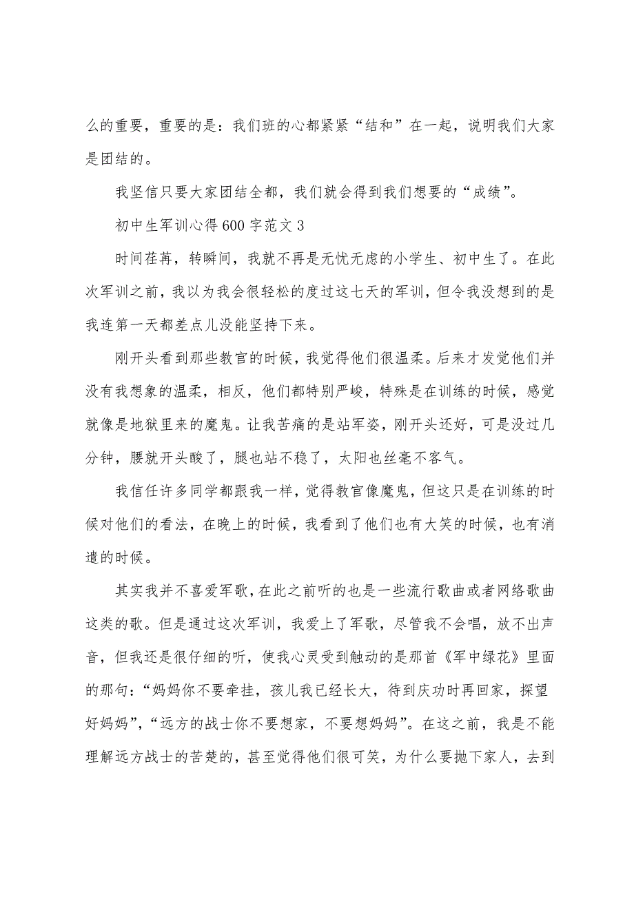 初中生军训心得600字范文五篇_第3页