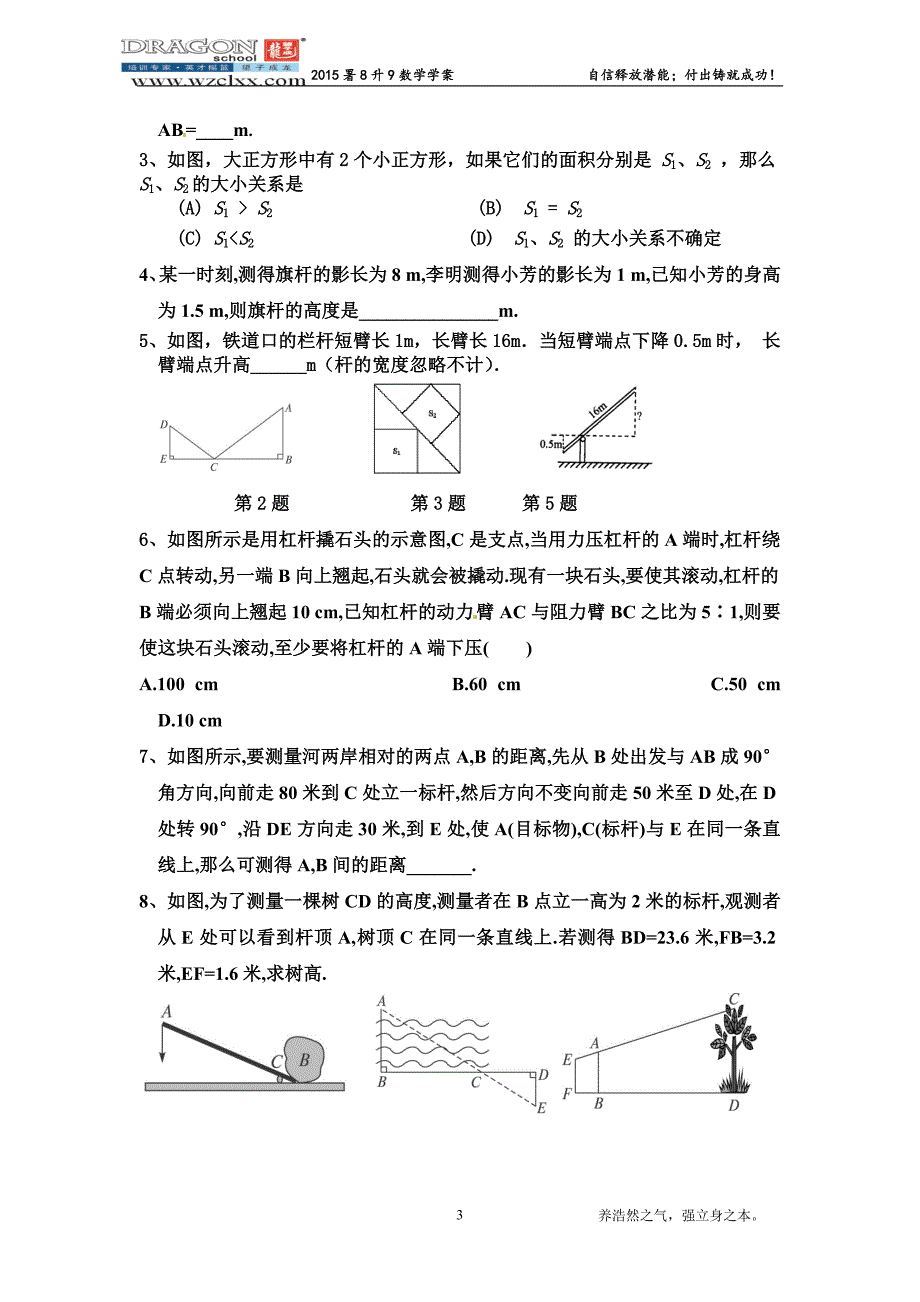 第十一相似三角形的实际应用_第3页