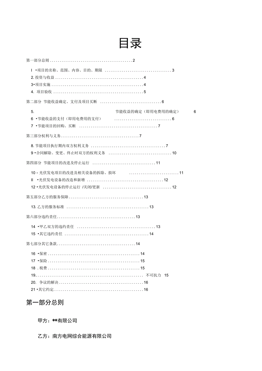 南方电网综合能源公司光伏项目合同能源管理节能服务合同格式_第2页