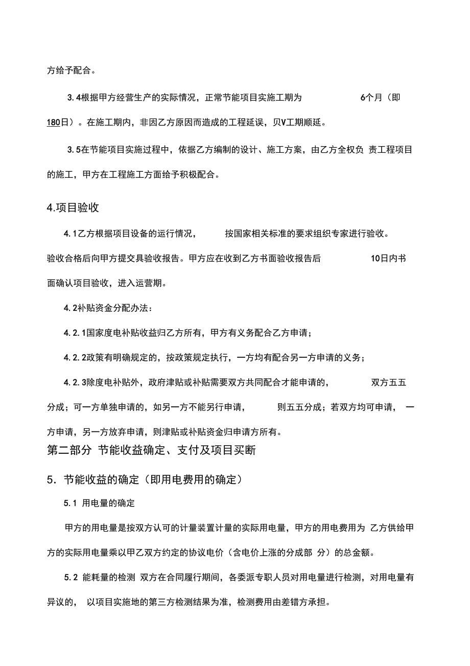 南方电网综合能源公司光伏项目合同能源管理节能服务合同格式_第5页