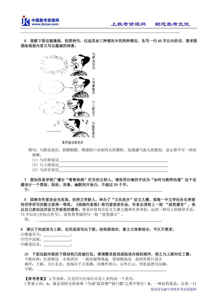 2010高考语文教考核按钮专题10正确运用常见的修辞方法_第5页