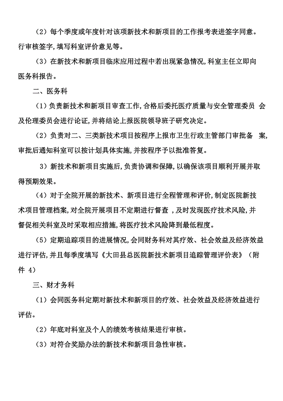 新技术新项目岗位职责_第2页