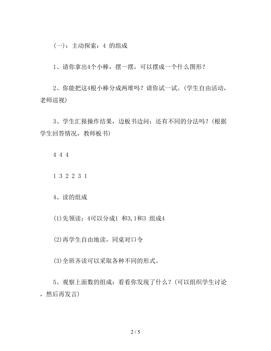 【教育资料】人教版数学一年级上册教案-几和几.doc_第2页