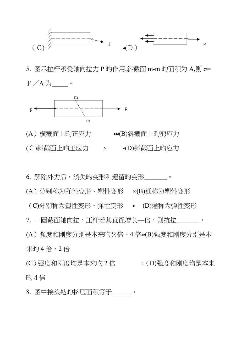 材料力学考试题(卷)集(含答案解析)_第2页