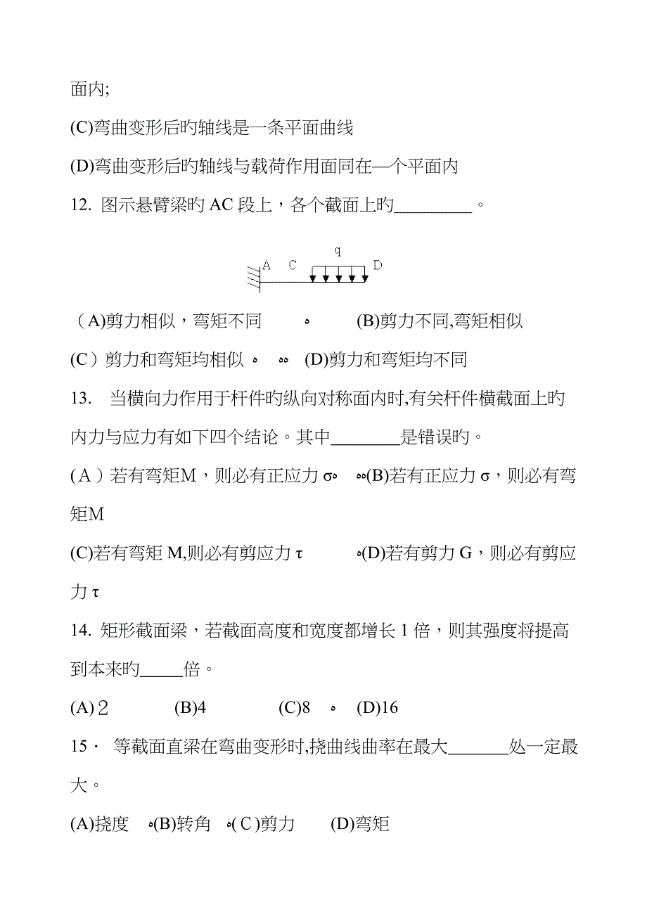 材料力学考试题(卷)集(含答案解析)_第4页