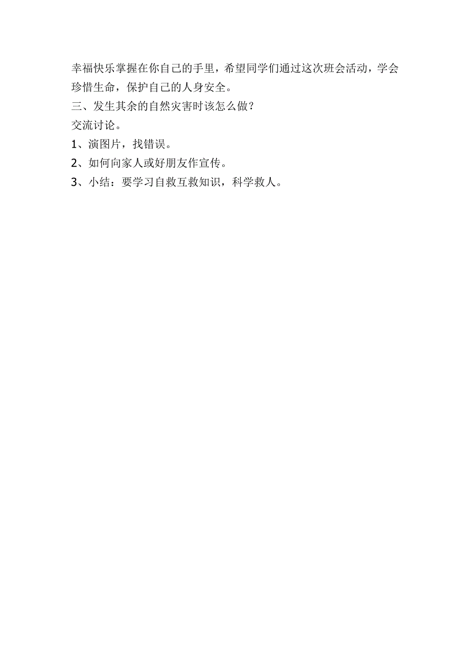 6年级综合实践教案_第3页