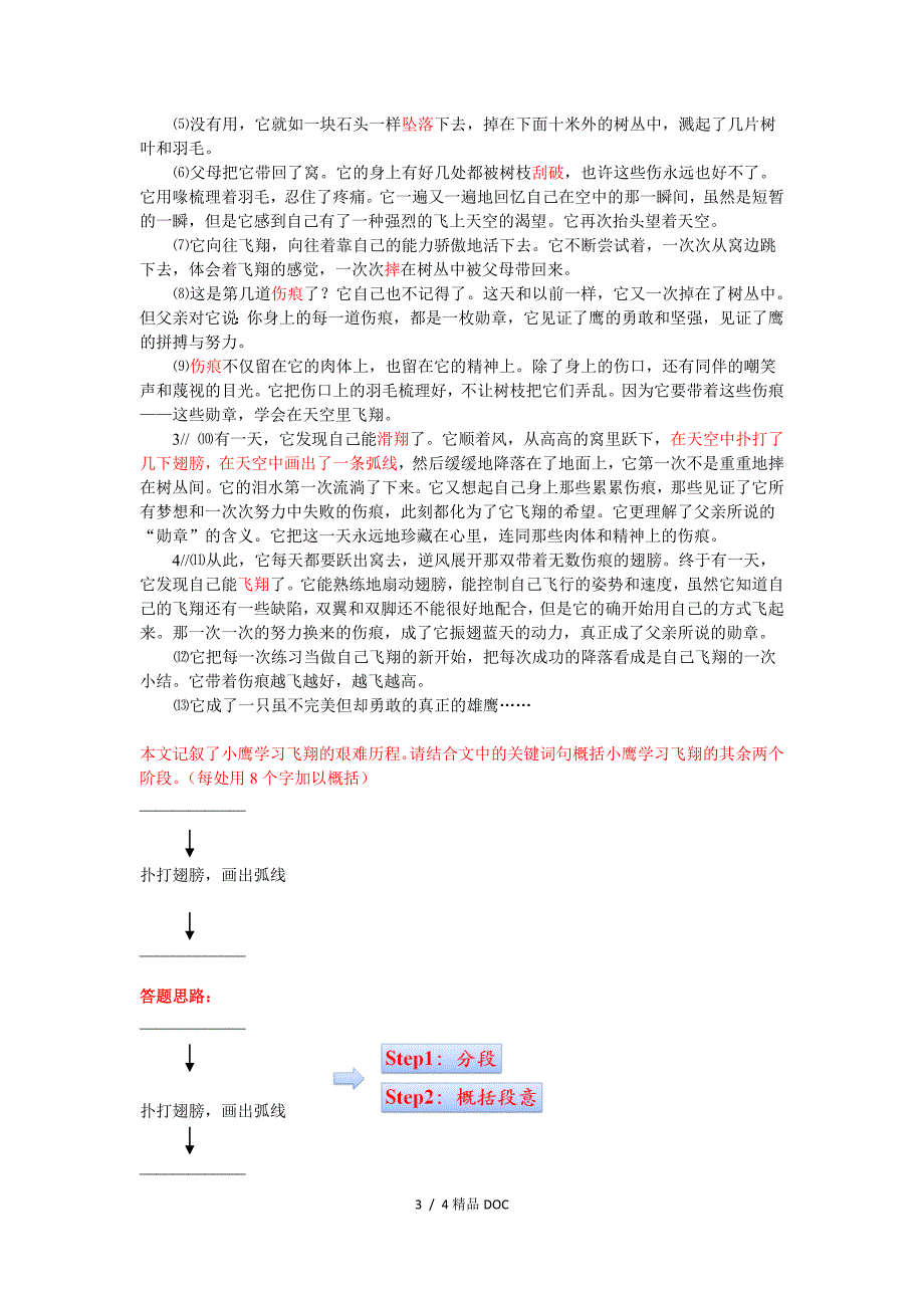 最新小学语文阅读理解概括题文章思路梳理及概括主要内容_第3页