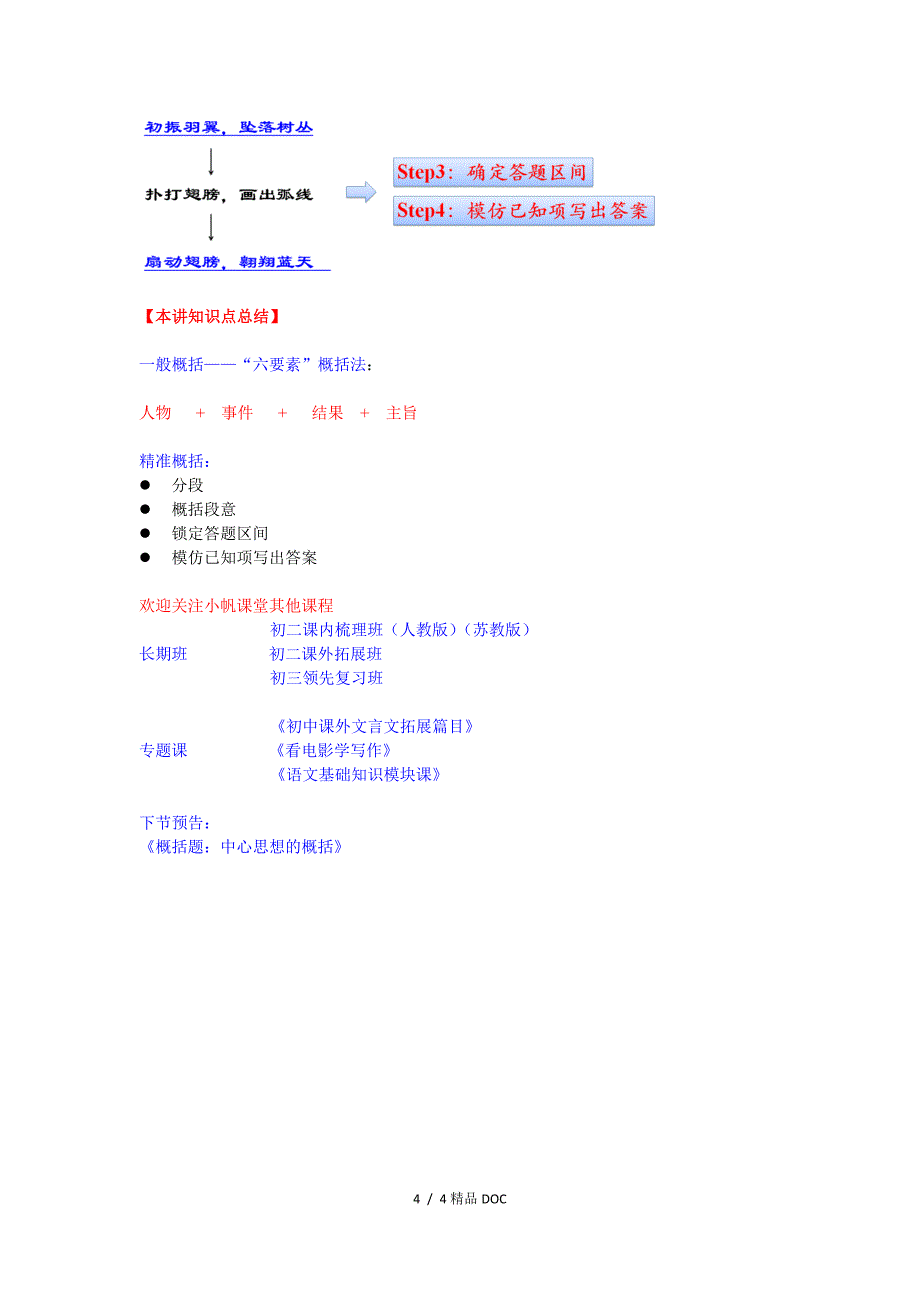 最新小学语文阅读理解概括题文章思路梳理及概括主要内容_第4页