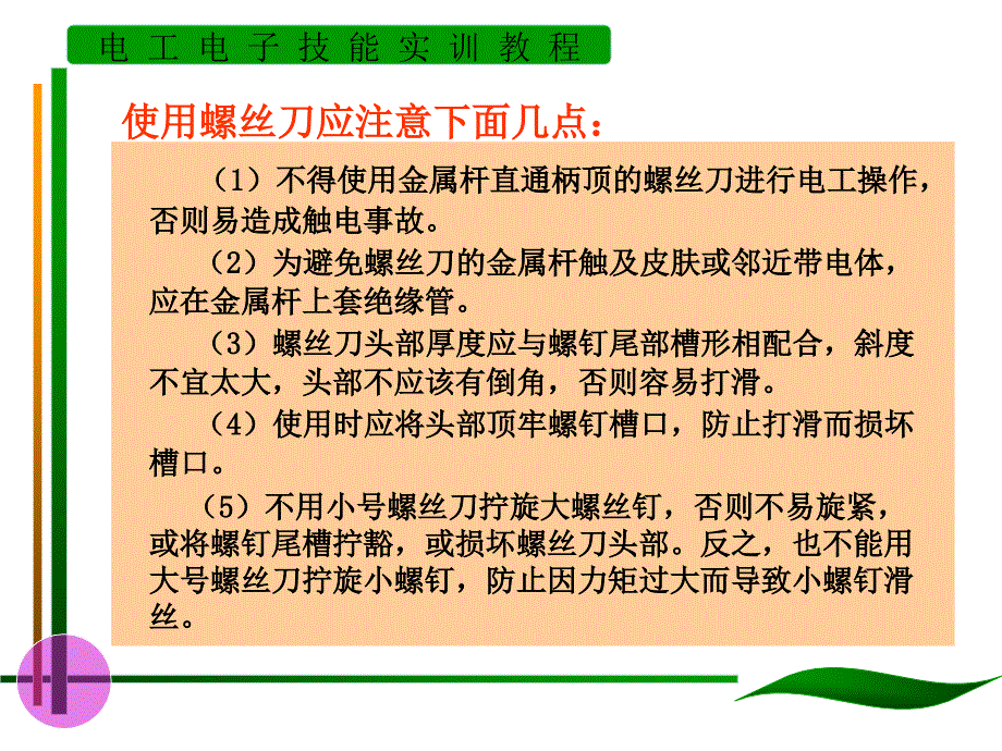 第2章常用电工工具与仪表及低压电器_第3页