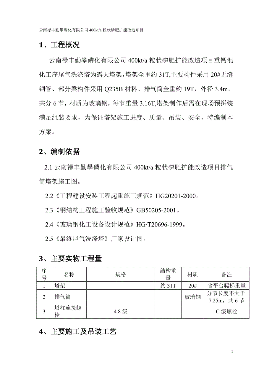 尾气塔架排气筒制安施工方案.doc_第2页