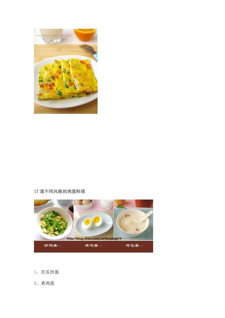 17道不同风格的鸡蛋料理—带给你一天的好心情,芝士什锦蛋饼.doc_第5页