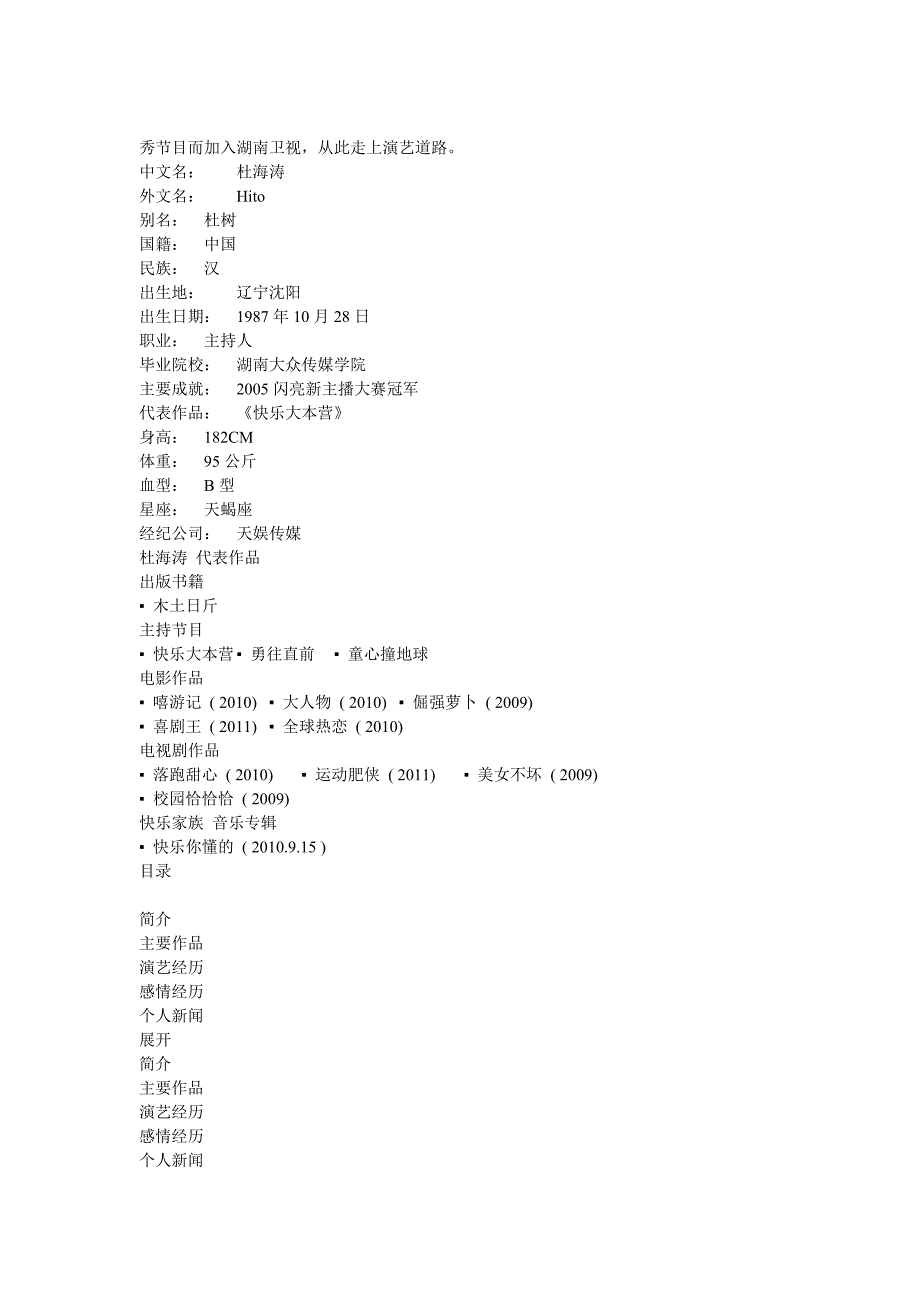 杜海涛快乐大本营主持人_第2页