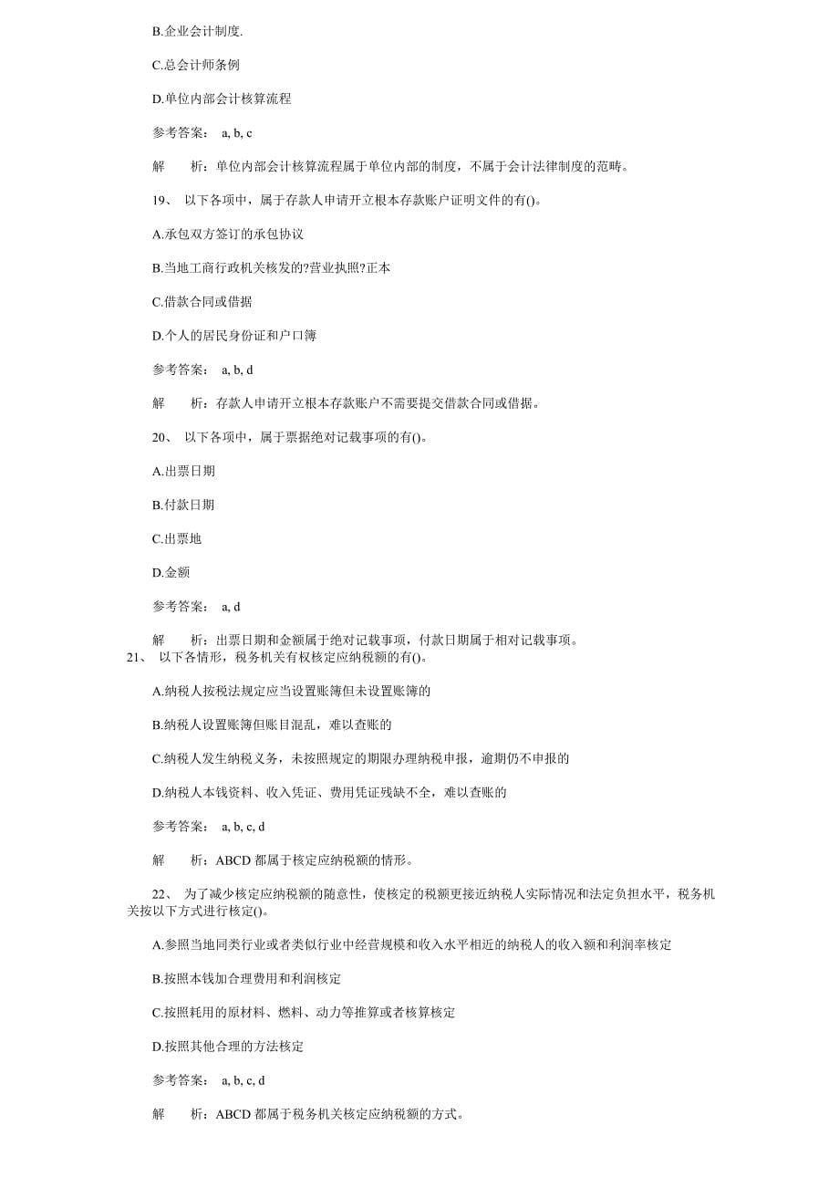 情感Dqelkjq上海会计从业资格-法规选择题汇总_第5页