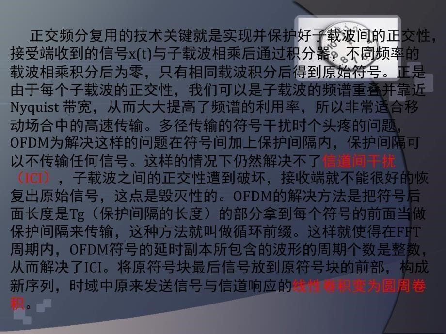 OFDM基本原理(详细全面).ppt_第5页