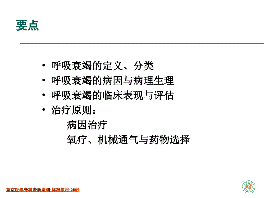 呼吸衰竭的诊断与处理已看_第2页