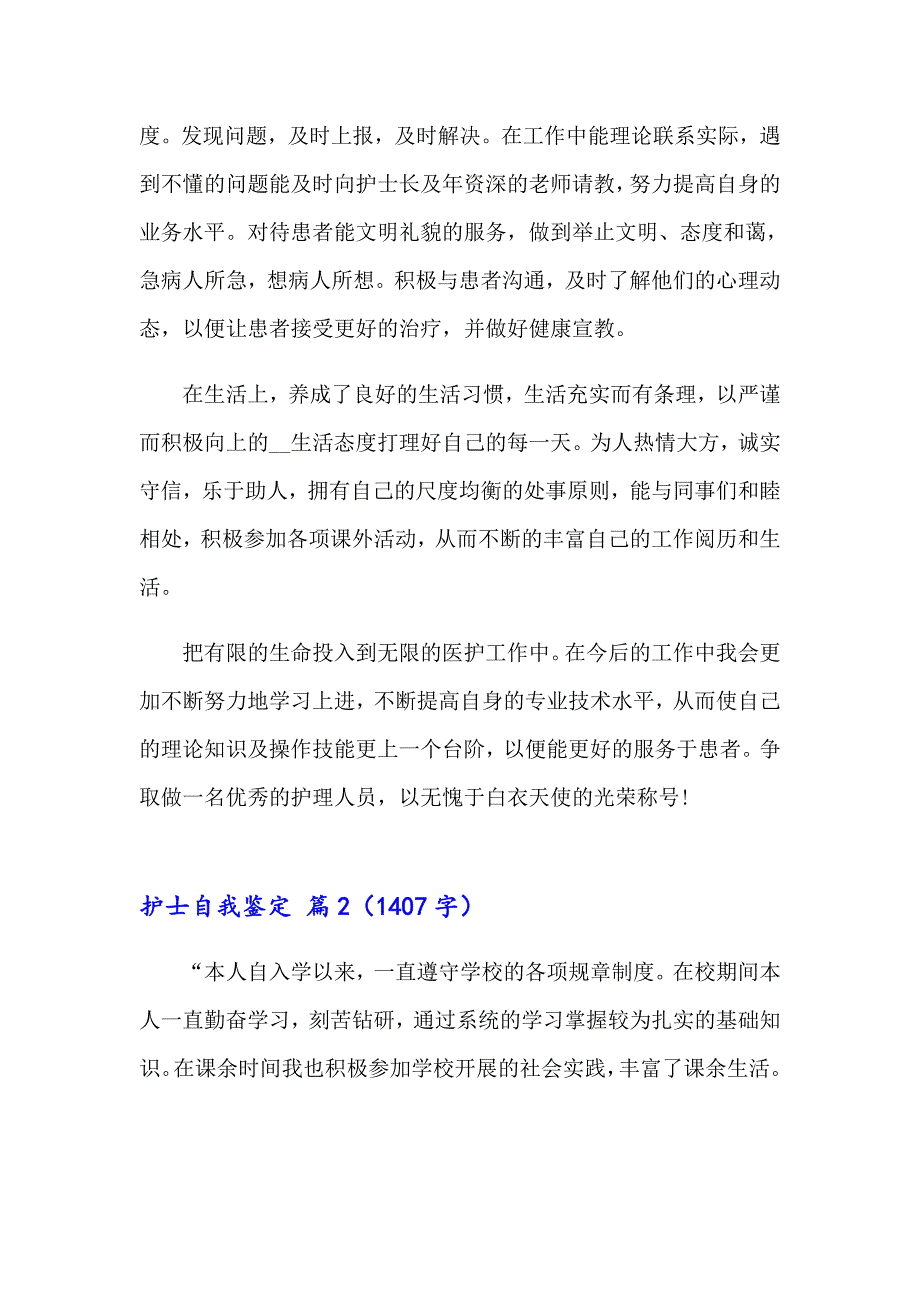 实用的护士自我鉴定范文汇总10篇_第2页