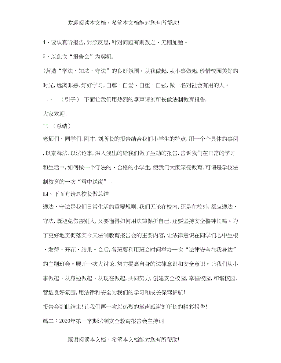 经典范文法制安全讲座主持稿2_第2页