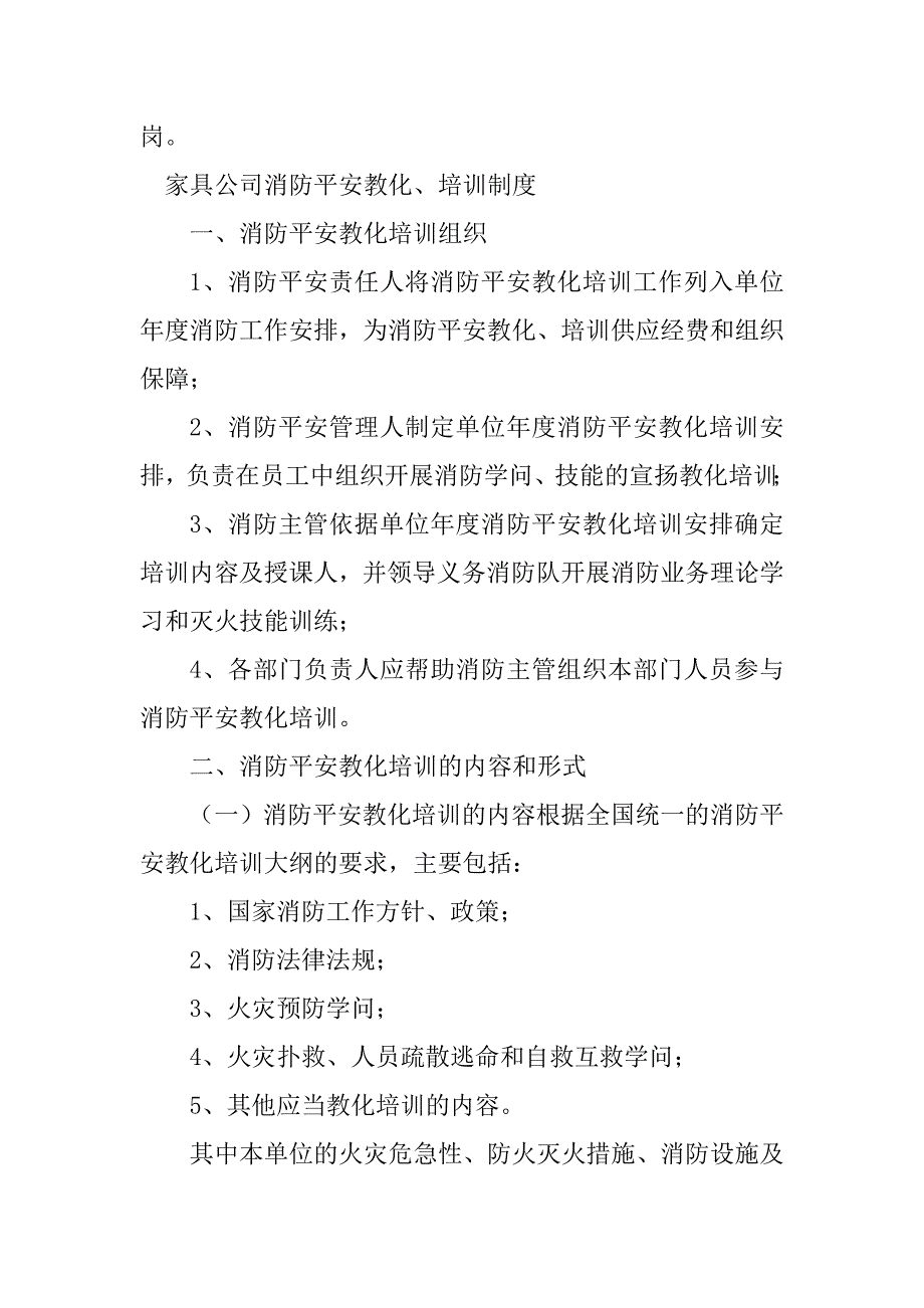 2023年消防安全教培训制度篇_第3页