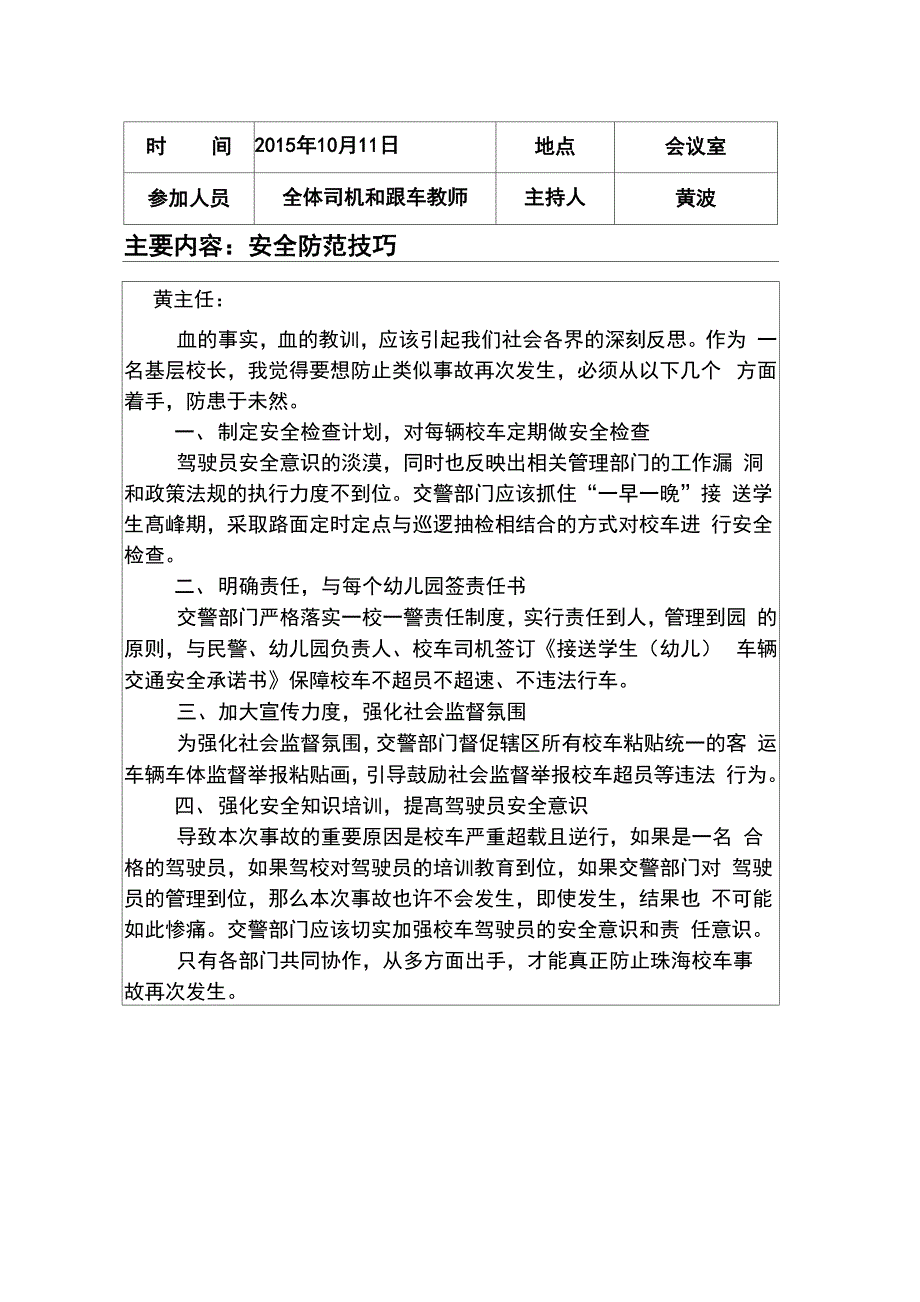 校车司机、随车照管员的培训材料_第2页