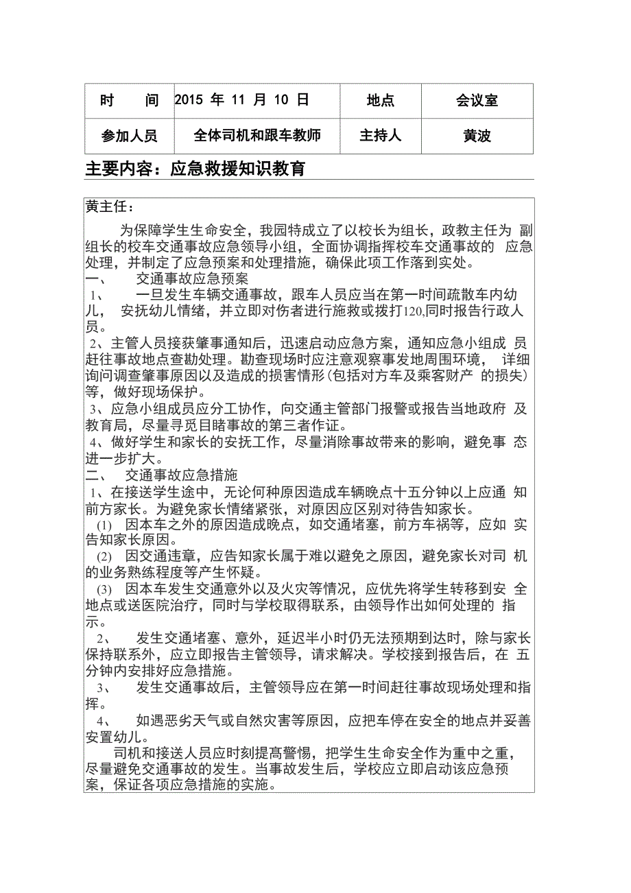 校车司机、随车照管员的培训材料_第3页