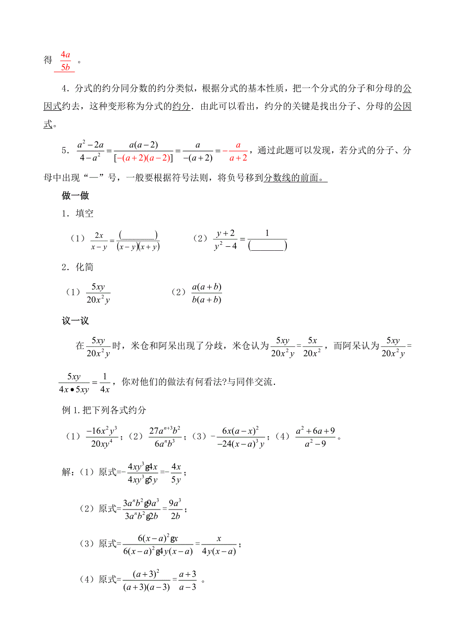 9.1 分式及其基本性质（第3课时）-教学设计_第2页