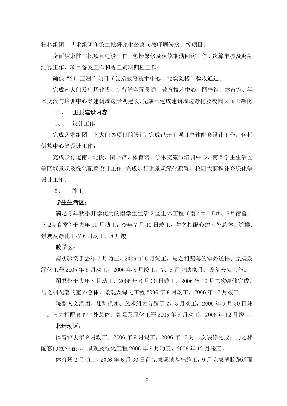 学新校区建设情况通报提纲.doc_第2页