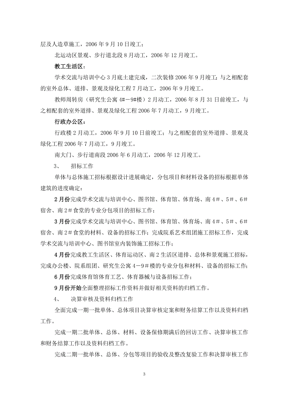 学新校区建设情况通报提纲.doc_第3页