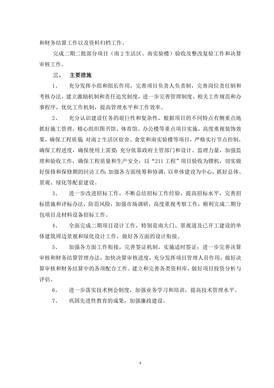 学新校区建设情况通报提纲.doc_第4页