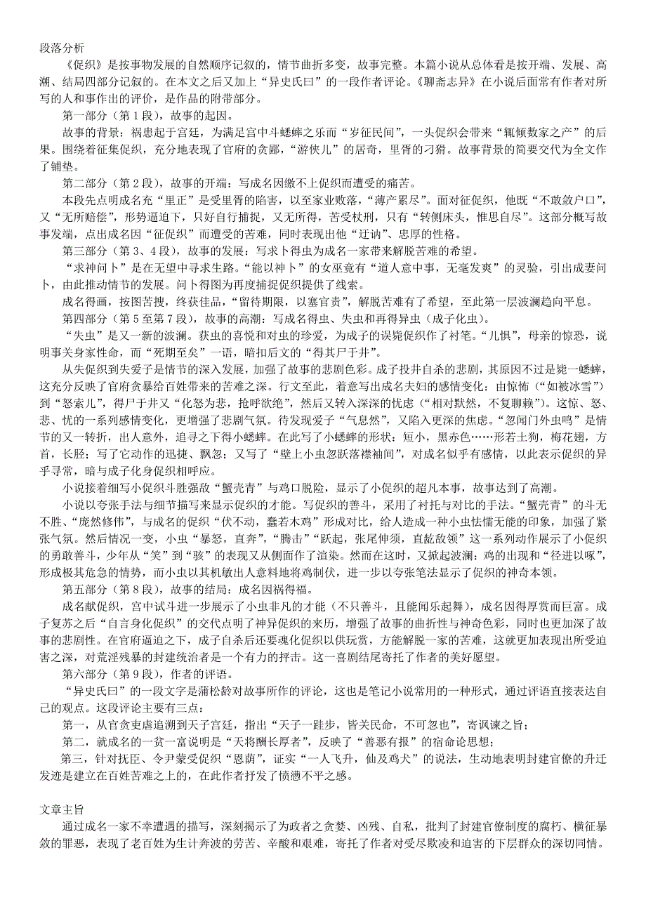 促织文本解读13128_第1页