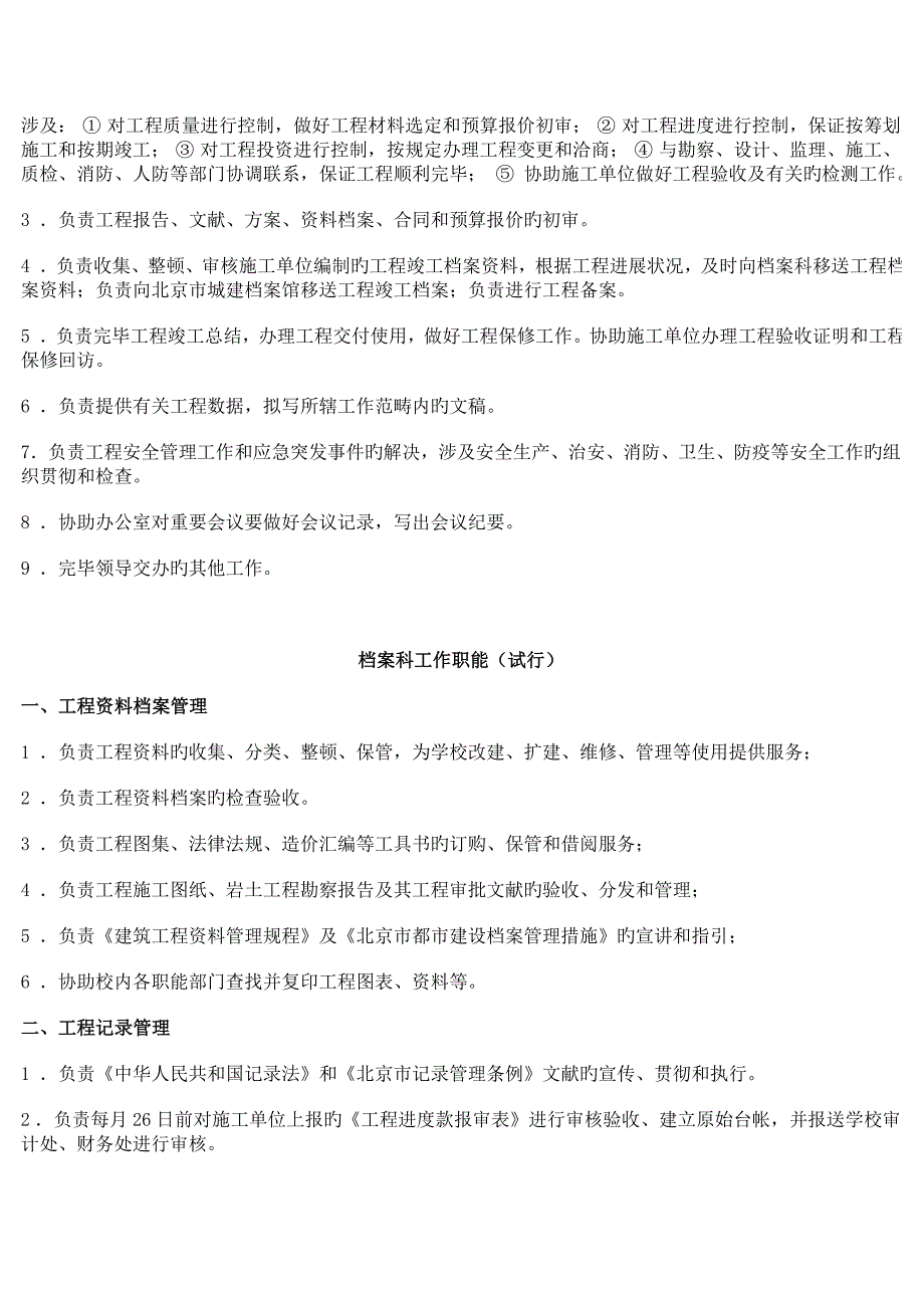 基本建设管理处规章制度_第3页