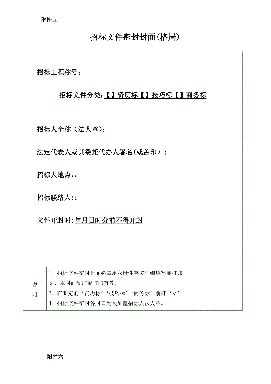 投标文件密封封面_第1页