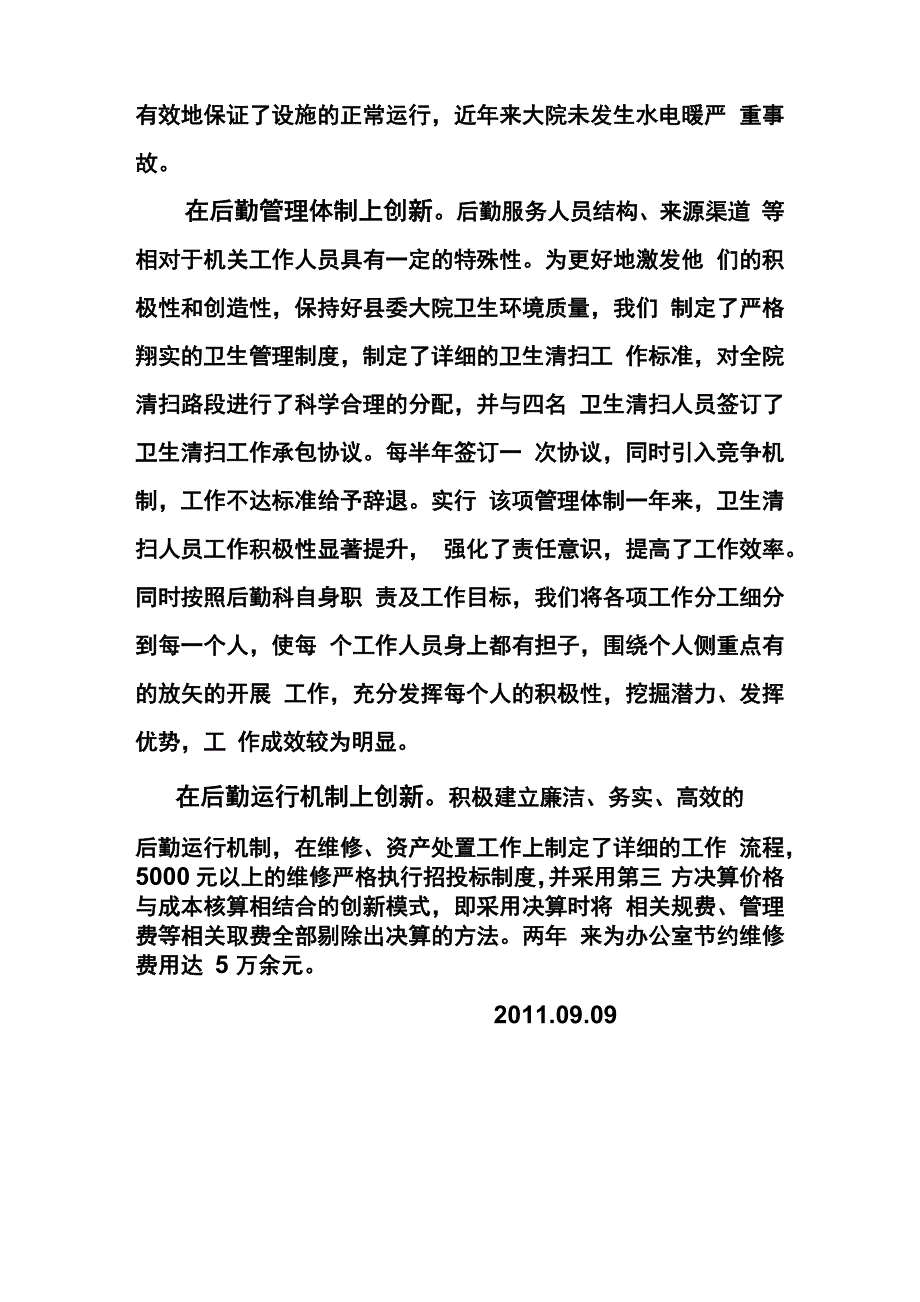 创新实干 努力做好后勤保障服务工作_第2页