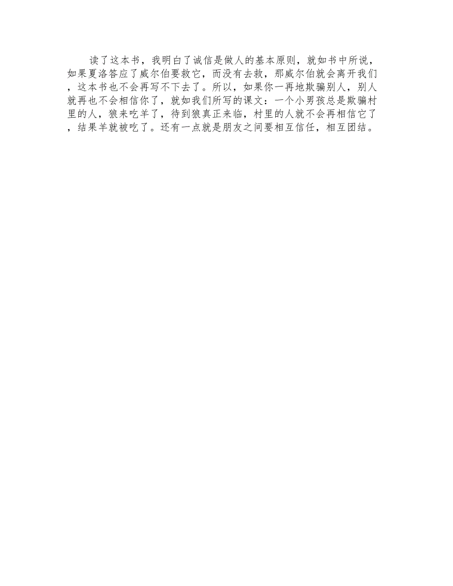 2021年读后感的作文400字汇总七篇_第2页