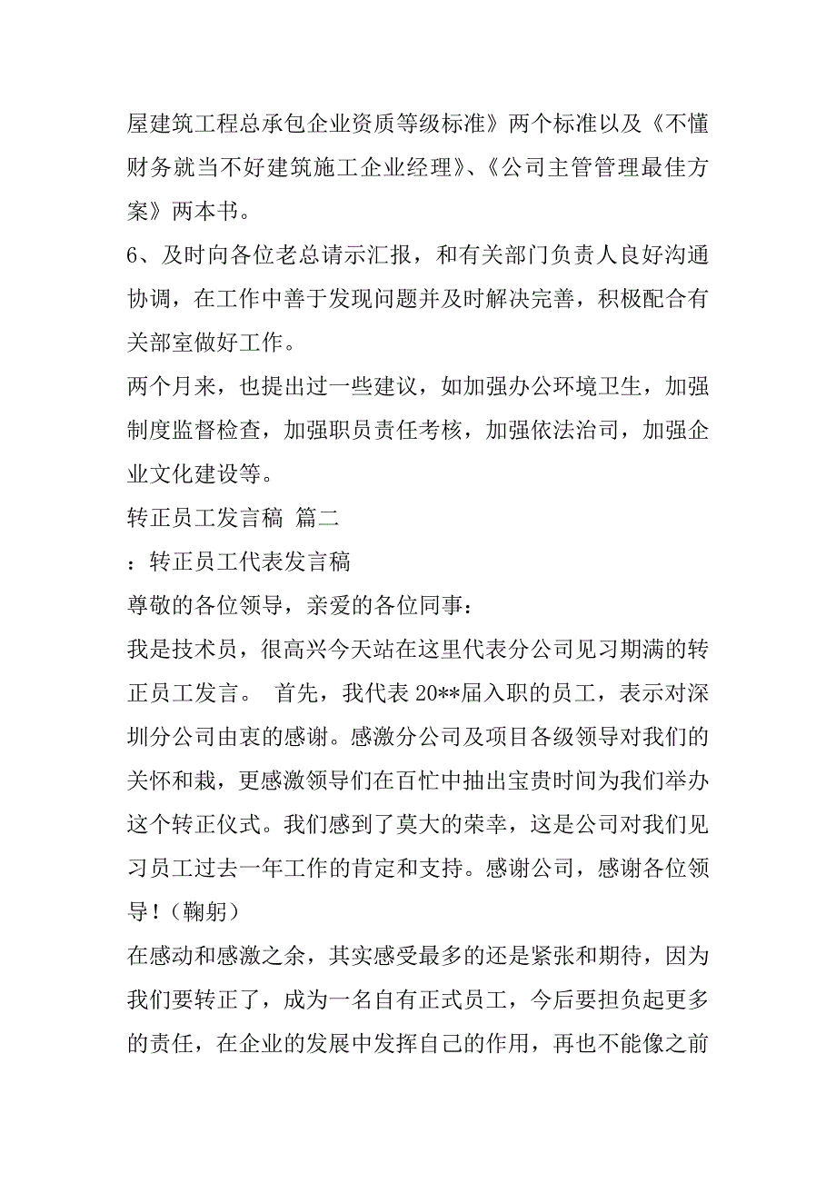 2023年员工转正发言稿8篇_第3页