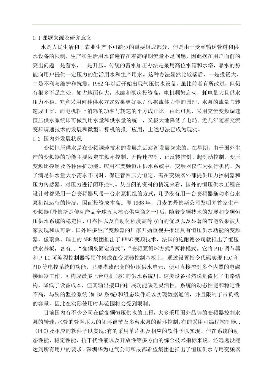 单片机控制恒压供水系统的设计论文_第2页