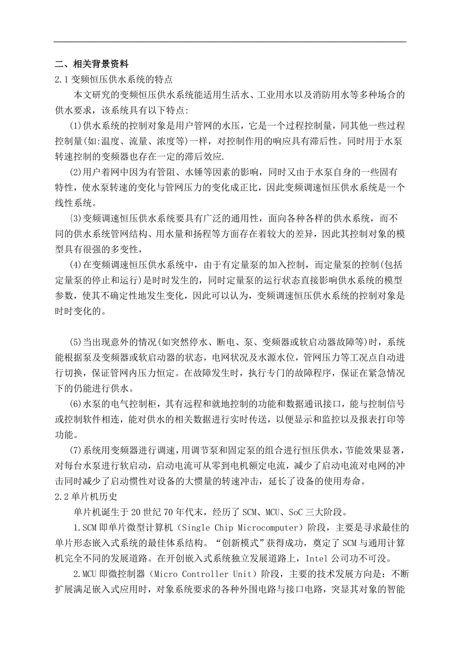 单片机控制恒压供水系统的设计论文_第4页