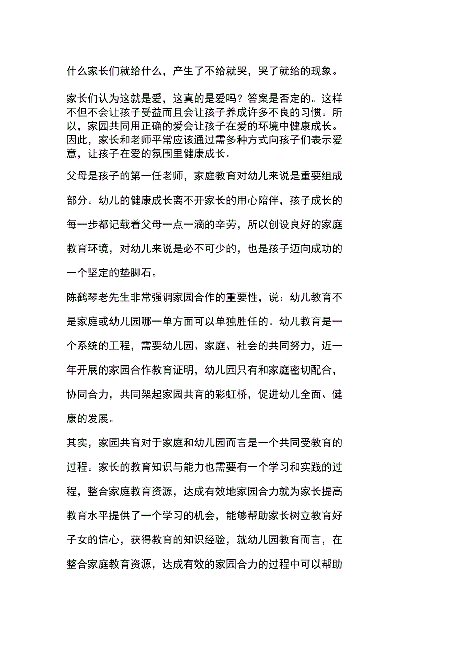 家园共育的重要性_第4页