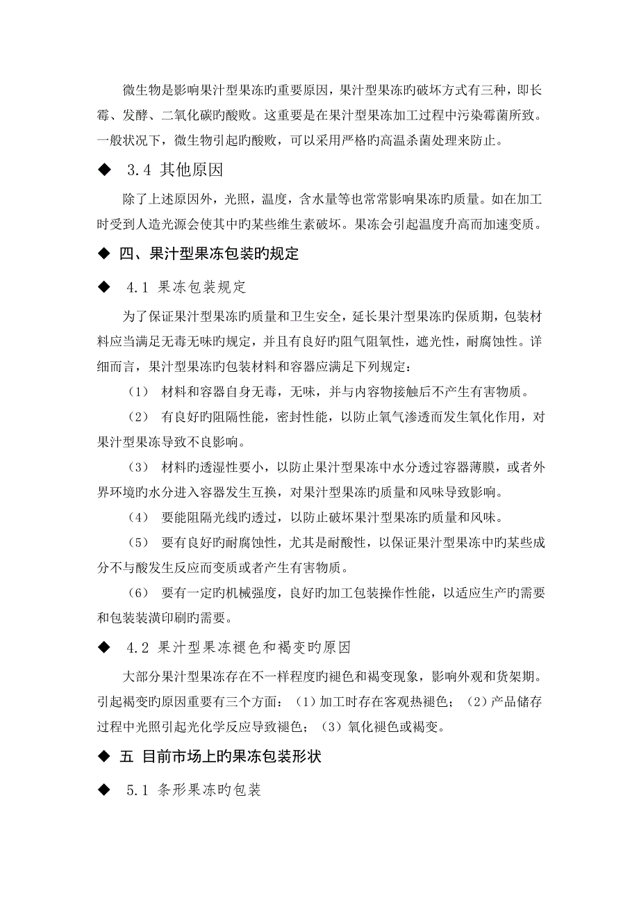 食品包装设计书果冻包装设计_第3页