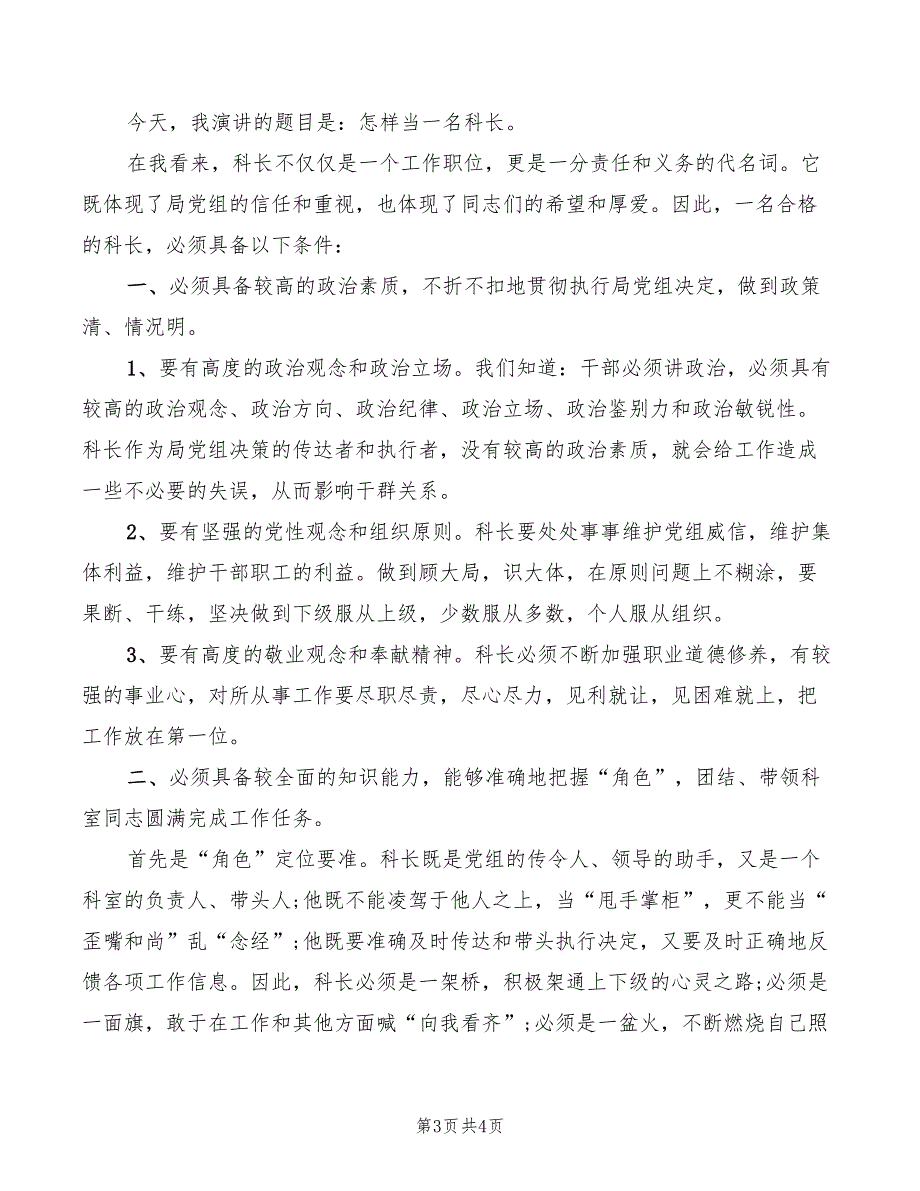 2022年销售科长竞聘演讲_第3页