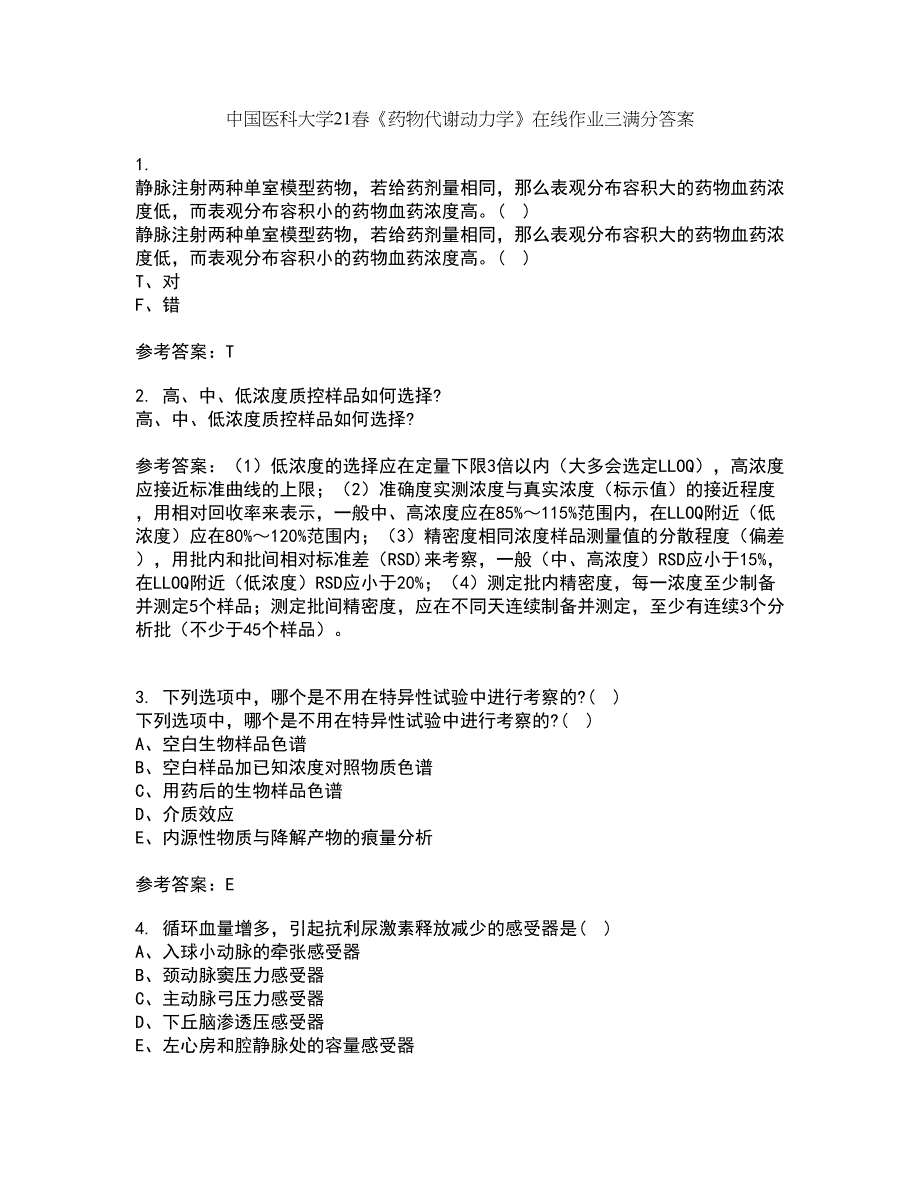 中国医科大学21春《药物代谢动力学》在线作业三满分答案11_第1页